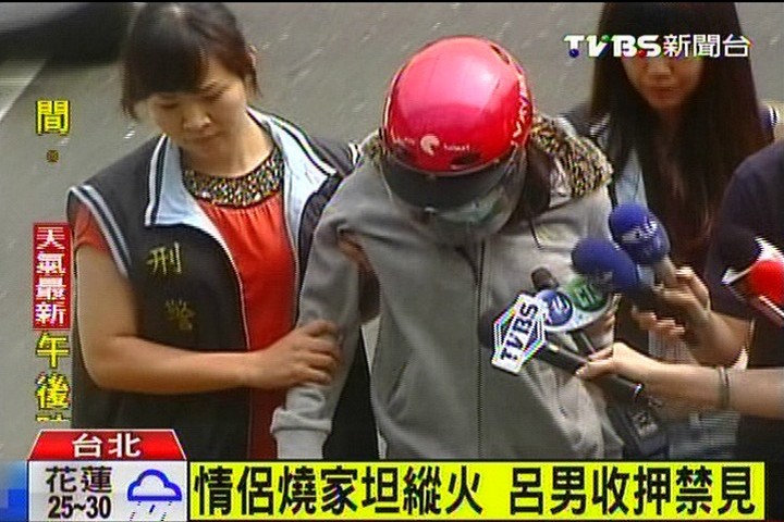 情侶燒家坦縱火　呂男收押禁見