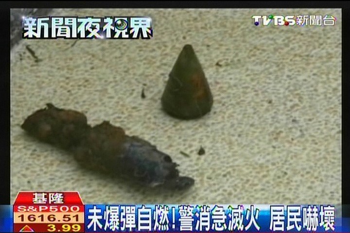 未爆彈自燃！警消急滅火　居民嚇壞