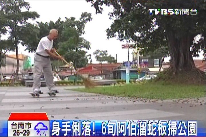 身手俐落! 6旬阿伯溜蛇板掃公園