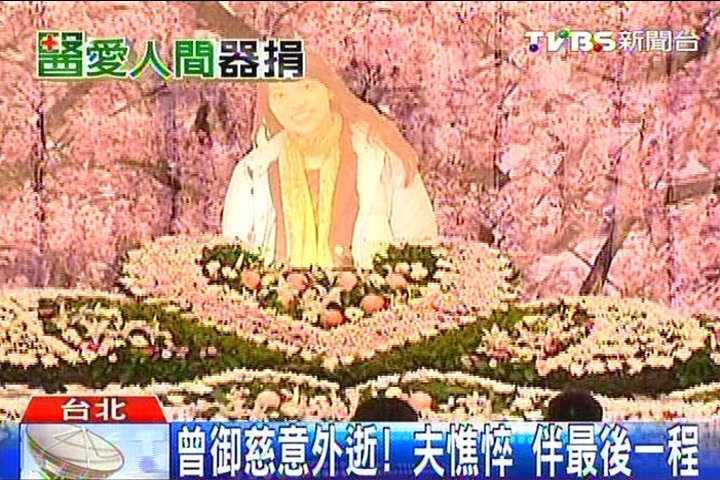 送曾御慈　母慟訴「尊重生命別酒駕」
