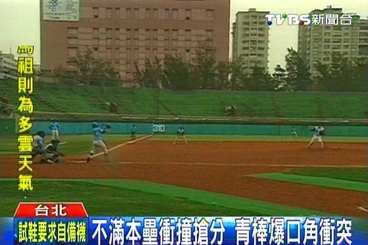 「本壘衝撞」青棒爆口角　教練批偏頻