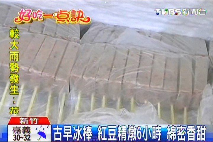 【好吃一點訣】古早冰棒　紅豆精燉6小時綿密香甜，業者？