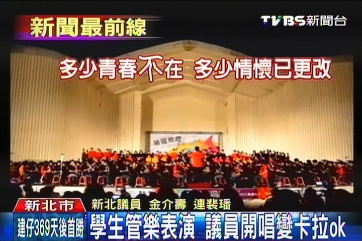 學生管樂表演　議員開唱變卡拉OK