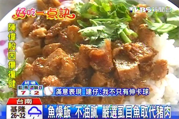 【好吃一點訣】「魚燥飯」不油膩　嚴選虱目魚取代豬肉，業者？