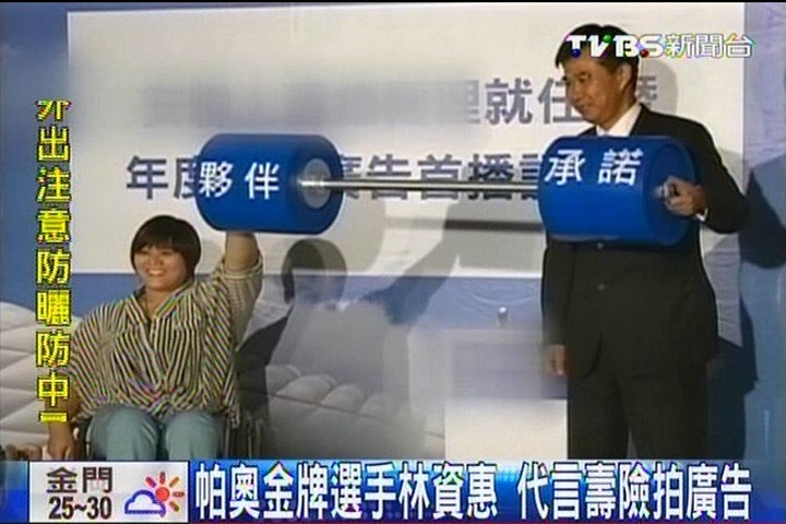 帕奧金牌選手林資惠　代言壽險拍廣告
