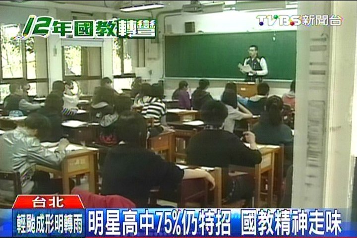 明星高中75%仍特招 國教精神走味