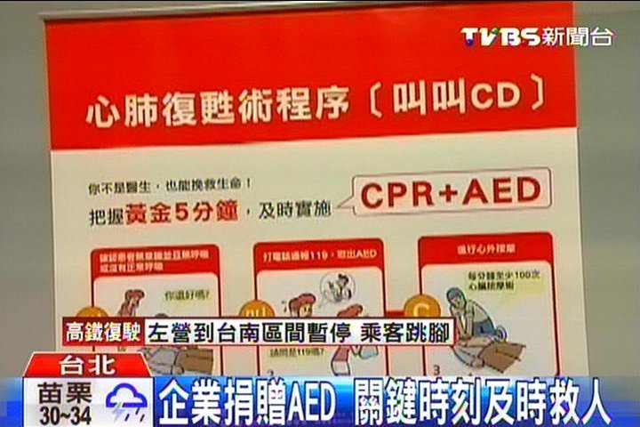 企業捐贈AED　關鍵時刻及時救人