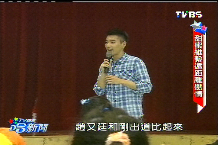 趙又廷放閃愛 看齊演藝圈姊弟戀