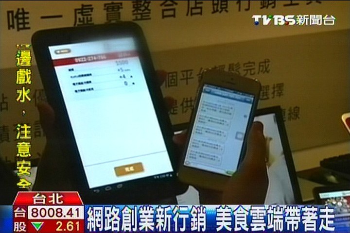 網路創業新行銷　美食雲端帶著走