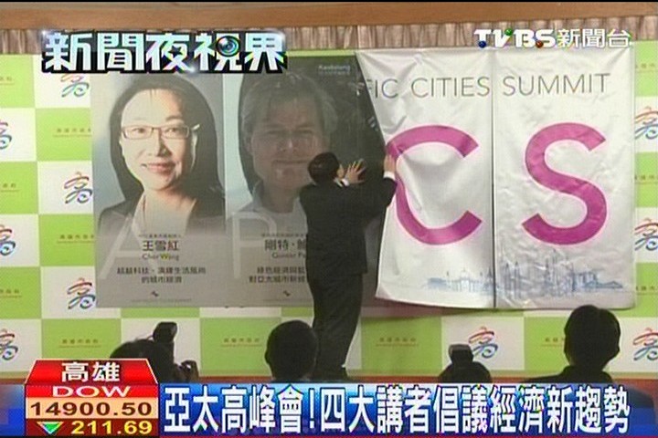 亞太高峰會! 4大講者倡議經濟新趨勢