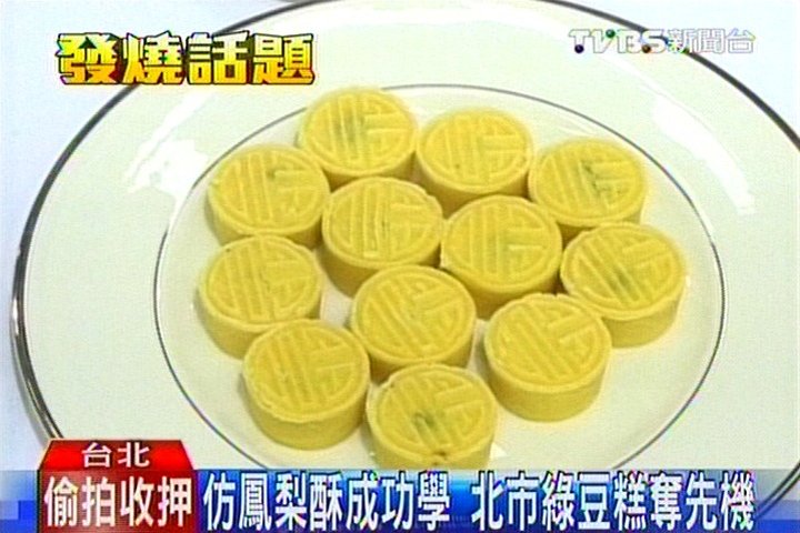 仿鳳梨酥成功學　北市綠豆糕奪先機