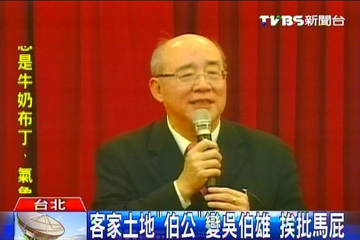 客家土地「伯公」變吳伯雄　挨批馬屁