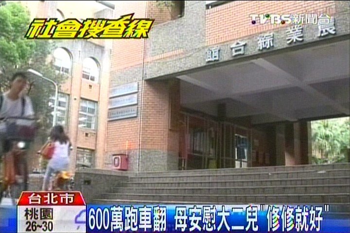 600萬跑車翻　母安慰大二兒「修修就好」