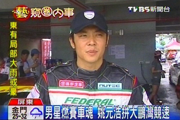 男星燃賽車魂 姚元浩拼大鵬灣競速