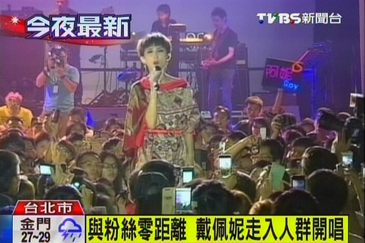 與粉絲零距離 戴佩妮走入人群開唱