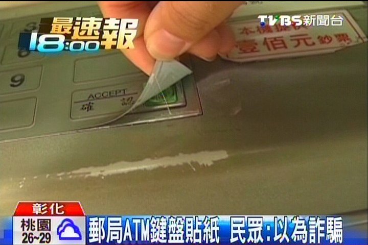 郵局ATM鍵盤貼紙 民眾:以為詐騙