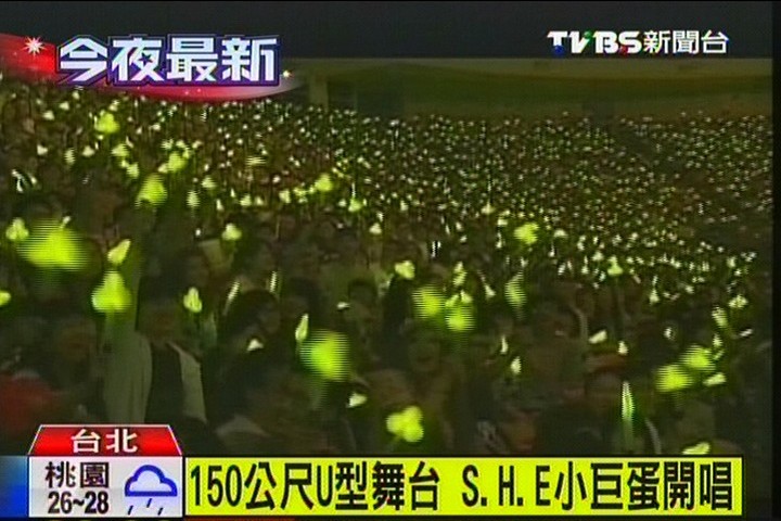 150公尺U型舞台　S.H.E小巨蛋開唱