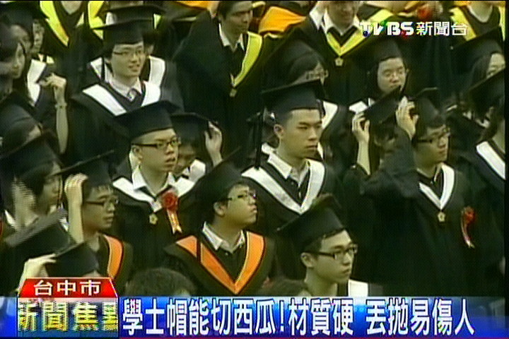 學士帽能切西瓜!材質硬 丟拋易傷人