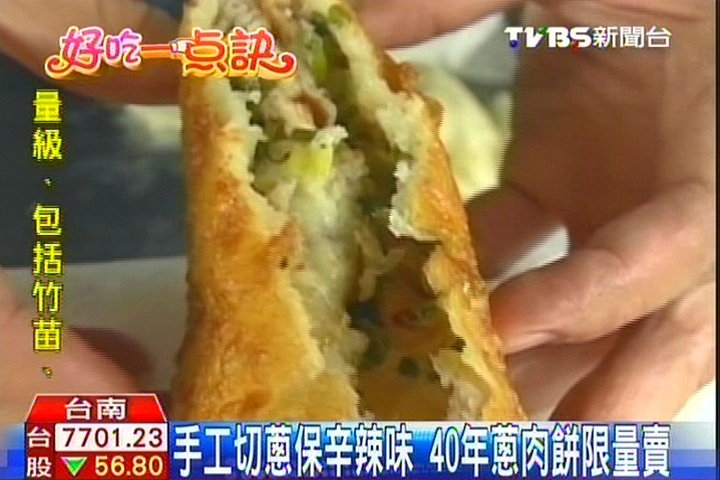 【好吃一點訣】手工切蔥保辛辣味 40年蔥肉餅限量賣,業者?