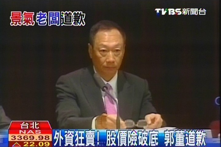 電子股價低迷 股東會「道歉」頻頻
