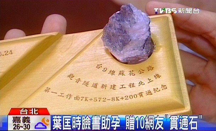這顆石頭助懷孕！　隧道「貫通石」真搶手