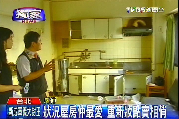 〈獨家〉「就愛怪怪屋」房仲專獵 投資客轉手賺