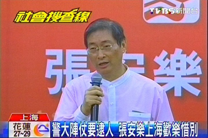 警大陣仗要逮人　張安樂上海歡樂惜別