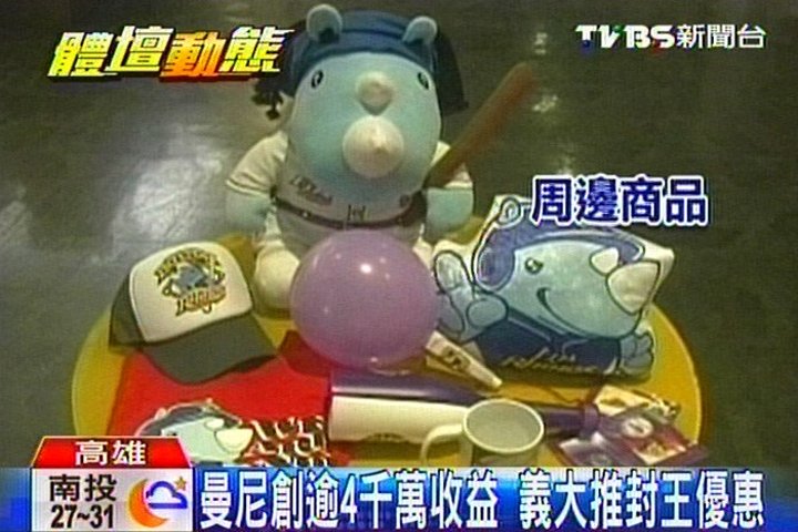 中華職棒/曼尼創逾4千萬收益 義大推封王優惠