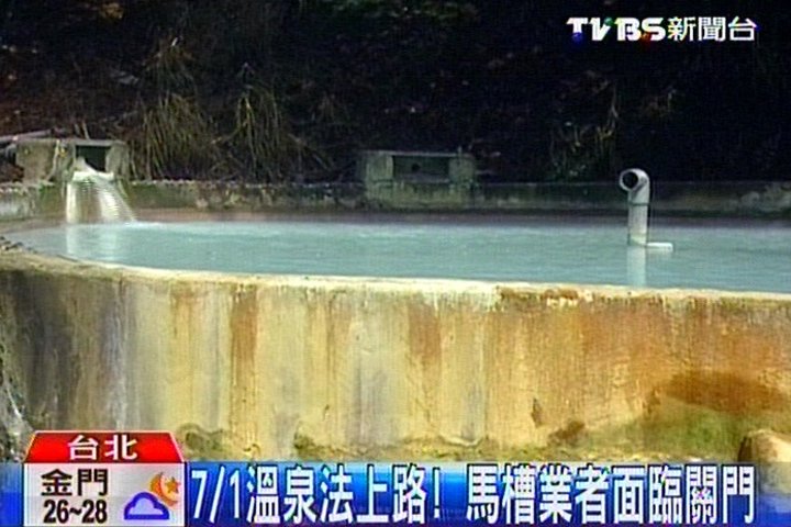 7/1溫泉法上路! 馬槽業者面臨關門