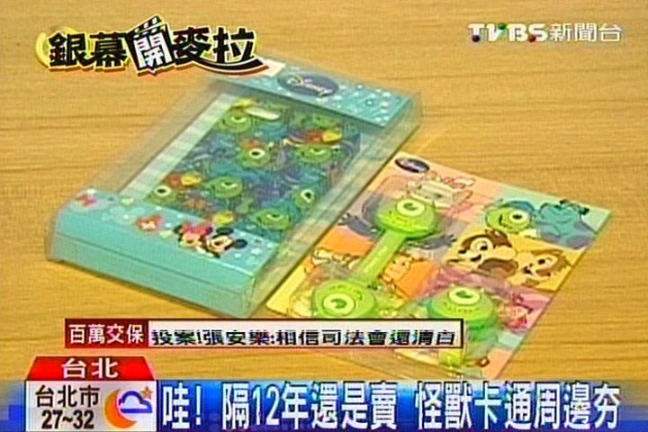 哇!隔12年還是賣 怪獸卡通周邊夯