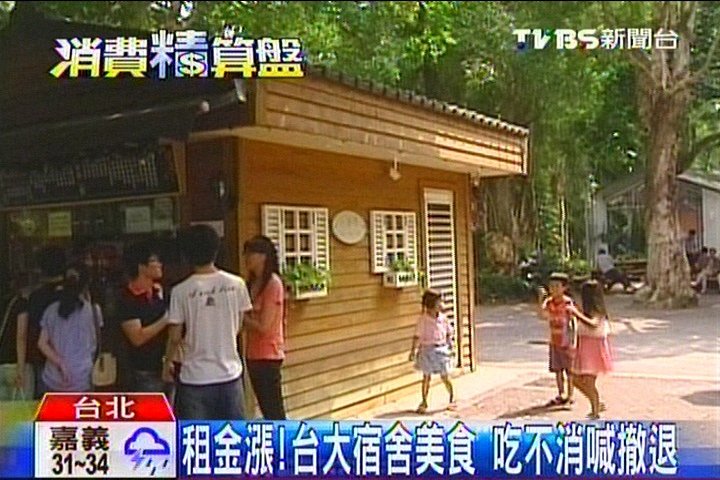 租金漲!台大宿舍美食 吃不消喊撤退