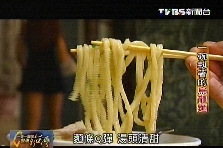 【一步一腳印】等老爸來吃烏龍麵
