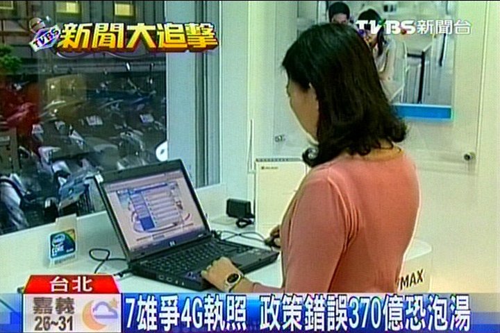 7雄爭4G執照 政策錯誤370億恐泡湯