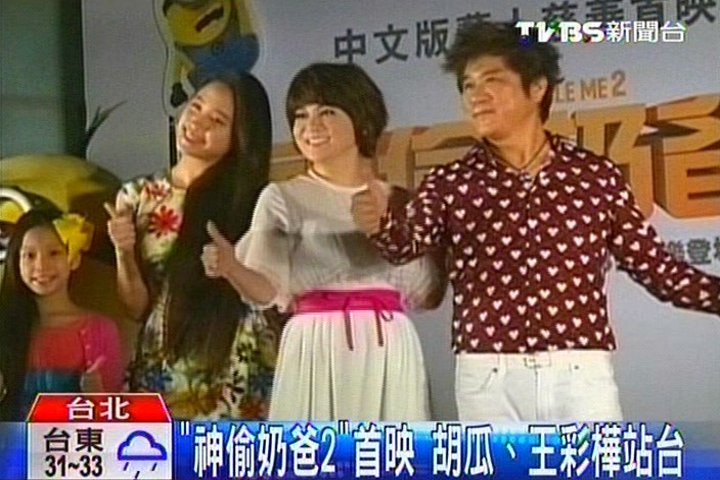 「神偷奶爸2」首映 胡瓜、王彩樺站台