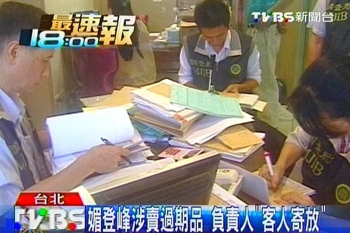 媚登峰涉賣過期品 負責人:「客人寄放」