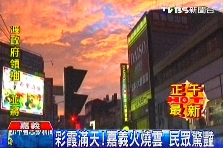 彩霞滿天！嘉義火燒雲　民眾驚豔