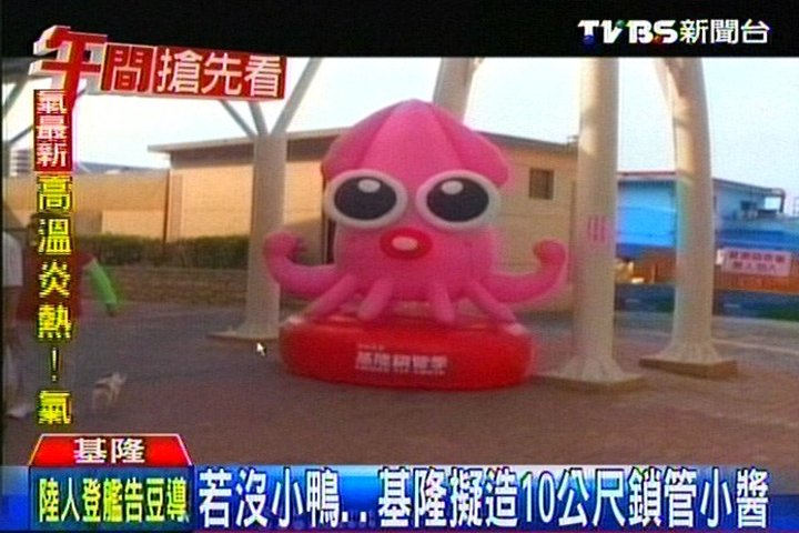 若沒小鴨…基隆擬造10公尺鎖管小醬