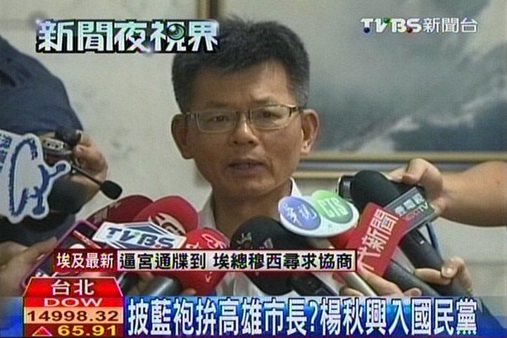 披藍袍拚高雄市長? 楊秋興入國民黨