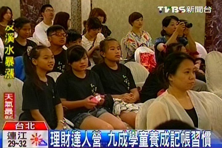 理財達人營　9成學童養成記帳習慣