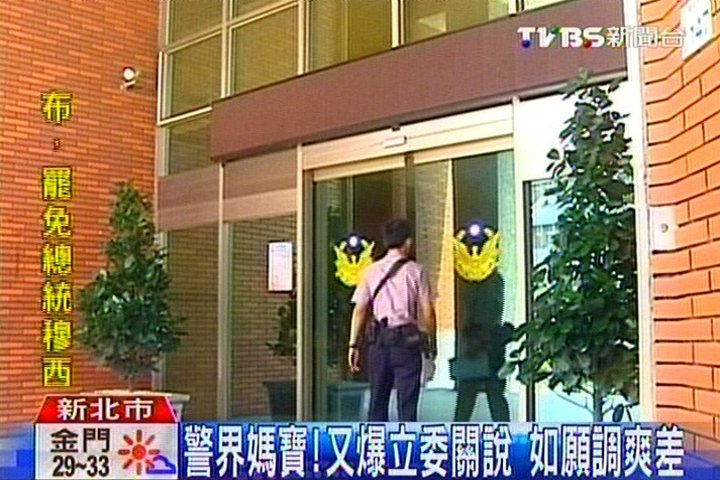 警界媽寶！又爆立委關說　如願調爽差