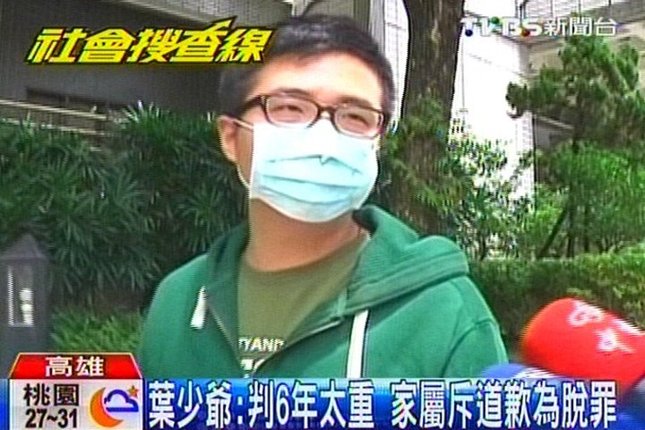 葉少爺:判6年太重 家屬斥道歉搏同情