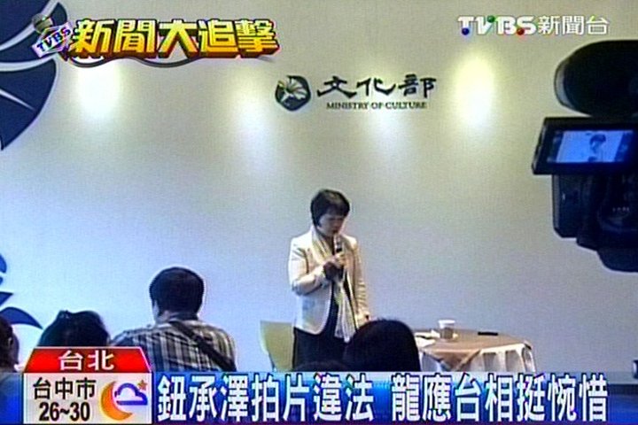 鈕承澤拍片違法 龍應台相挺惋惜