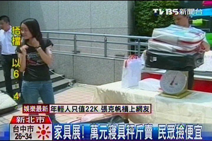 家具展!萬元寢具秤斤賣 民眾撿便宜