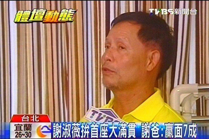 網球/謝淑薇拚首座大滿貫 謝爸:贏面7成
