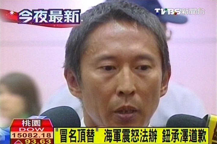 「冒名頂替」海軍震怒法辦 鈕承澤道歉