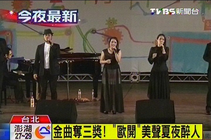 金曲獎/金曲奪3獎! 「歐開」美聲夏夜醉人