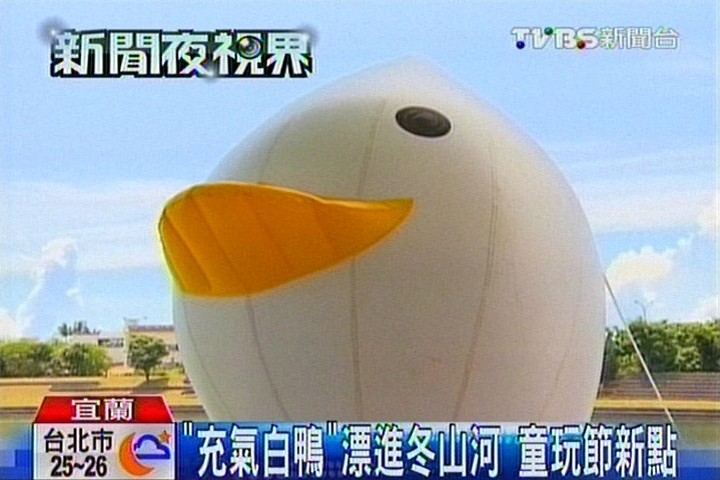 「充氣白鴨」漂進冬山河 童玩節新點