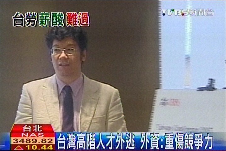 台灣高階人才外逃　外資：重傷競爭力