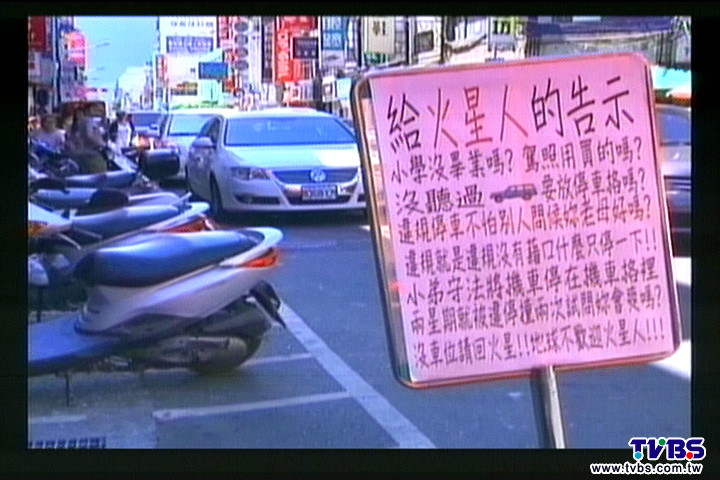 「不歡迎火星人」!機車屢被撞 怒立牌