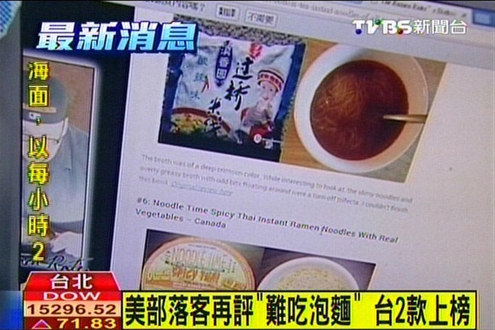 美部落客再評「難吃泡麵」 台2款上榜